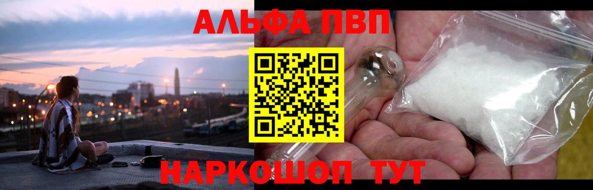 Железноводск  А ПВП Соль  Alpha PVP Соль  Alpha-PVP Crystall  A PVP  Вход с VPN 