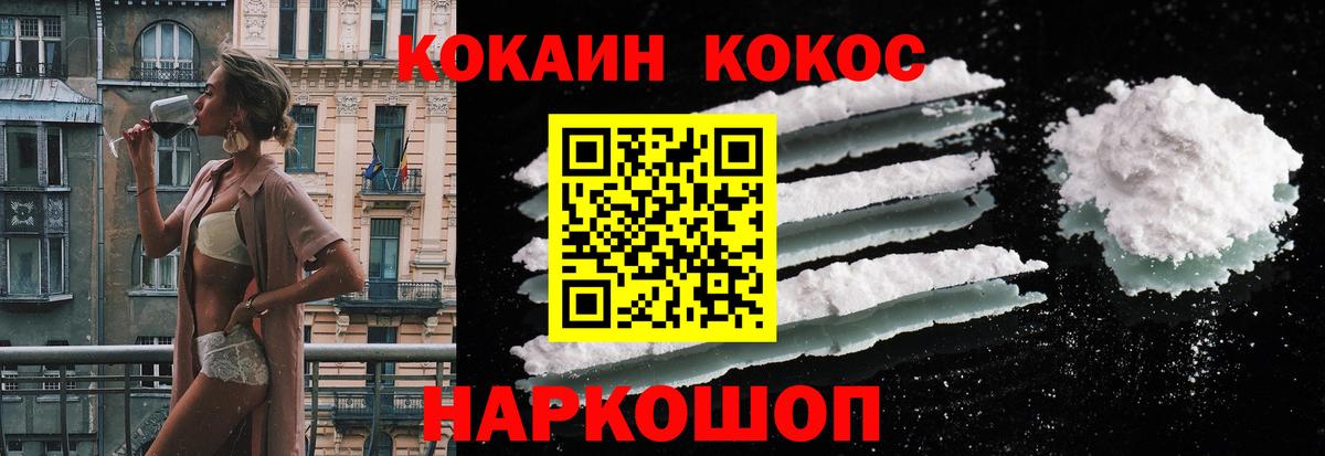 COCAIN FishScale  Вход с VPN  Железноводск  КОКАИН Эквадор 