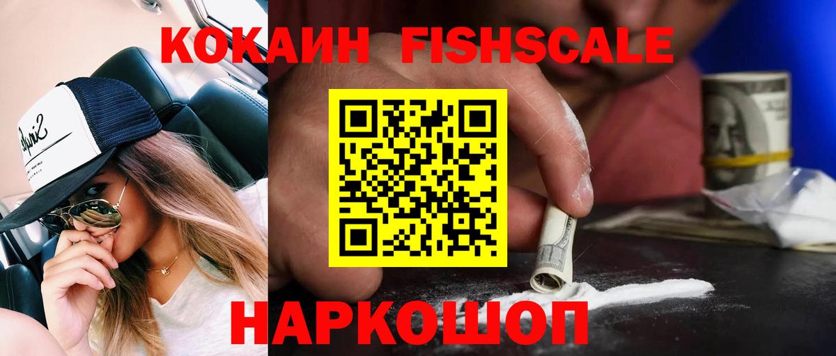 Кокаин 98% Железноводск