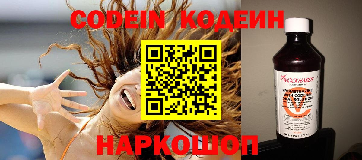 Кодеиновый сироп Lean напиток Lean (лин)  Кодеин Purple Drank  Железноводск  Вход с VPN 