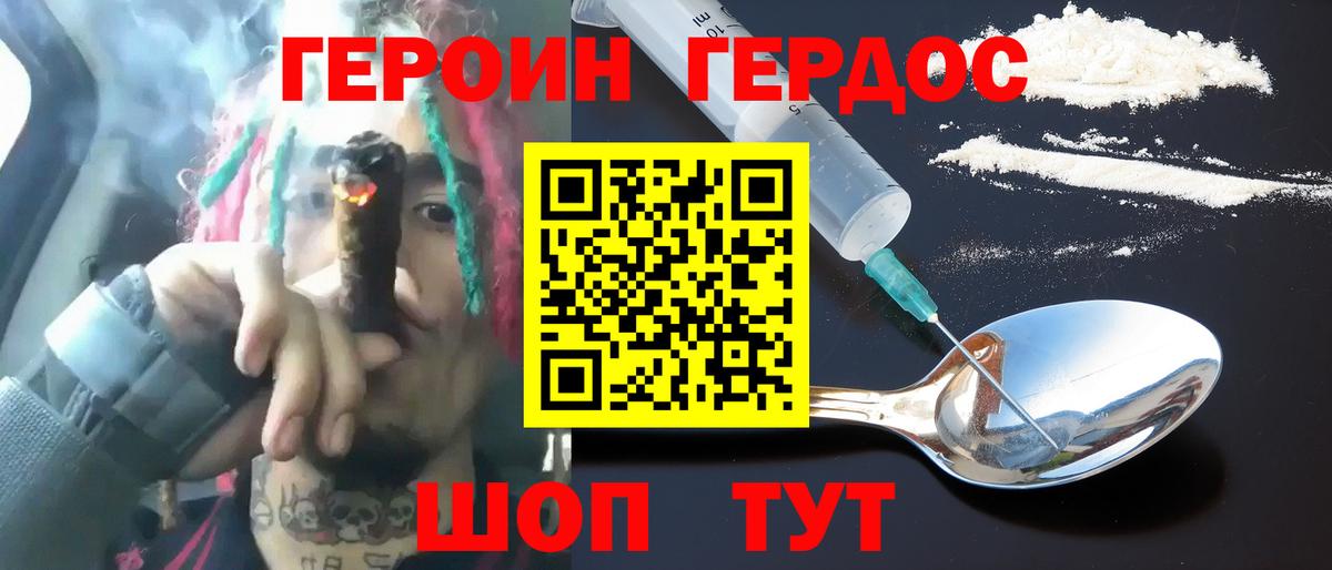 ГЕРОИН белый Железноводск