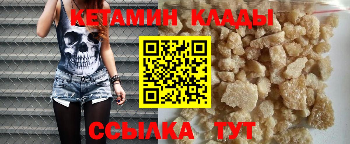 Железноводск  КЕТАМИН VHQ  КЕТАМИН ketamine  Вход с VPN 