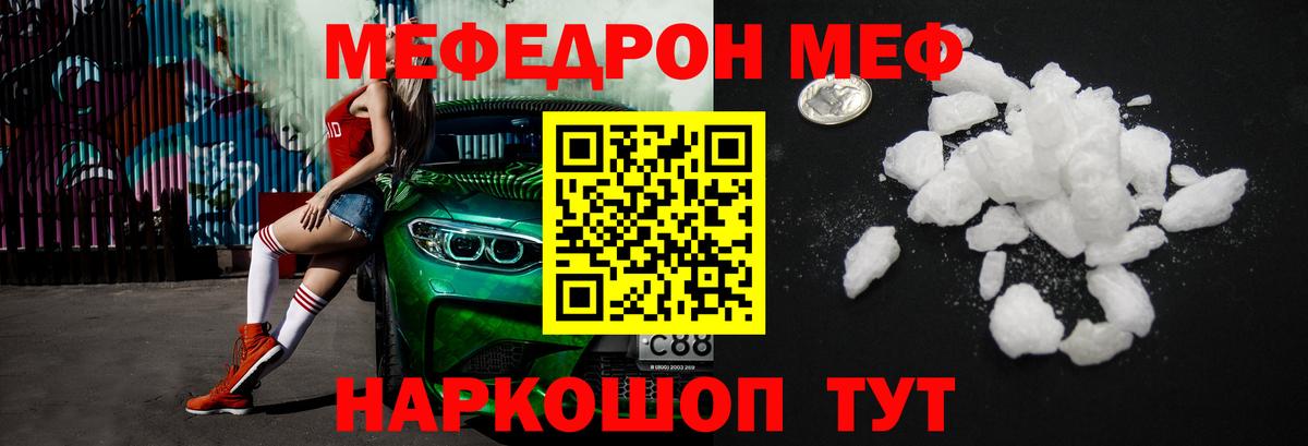 МЯУ-МЯУ  МЯУ-МЯУ кристаллы  Вход с VPN  Железноводск 