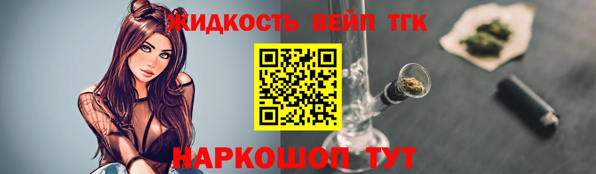 Железноводск  Дистиллят ТГК вейп с тгк  Вход с VPN  Дистиллят ТГК гашишное масло 